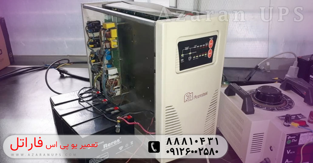 تعمیر یو پی اس UPS فاراتل