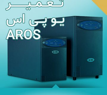 تعمیر یو پی اس صاهیراد