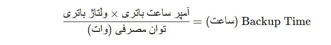فرمول محاسبه تقریبی زمان برقدهی