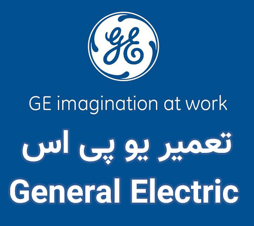تعمیر یو پی اس GE