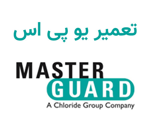 تعمیر یو پی اس مسترگارد