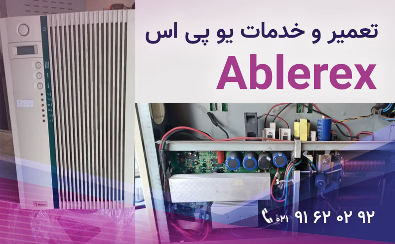 تعمیر-یو-پی-اس-ابلرکس