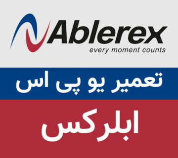 تعمیر-یو-پی-اس-ابلرکس.jpg