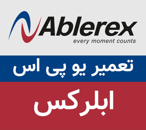تعمیر-یو-پی-اس-ابلرکس.jpg