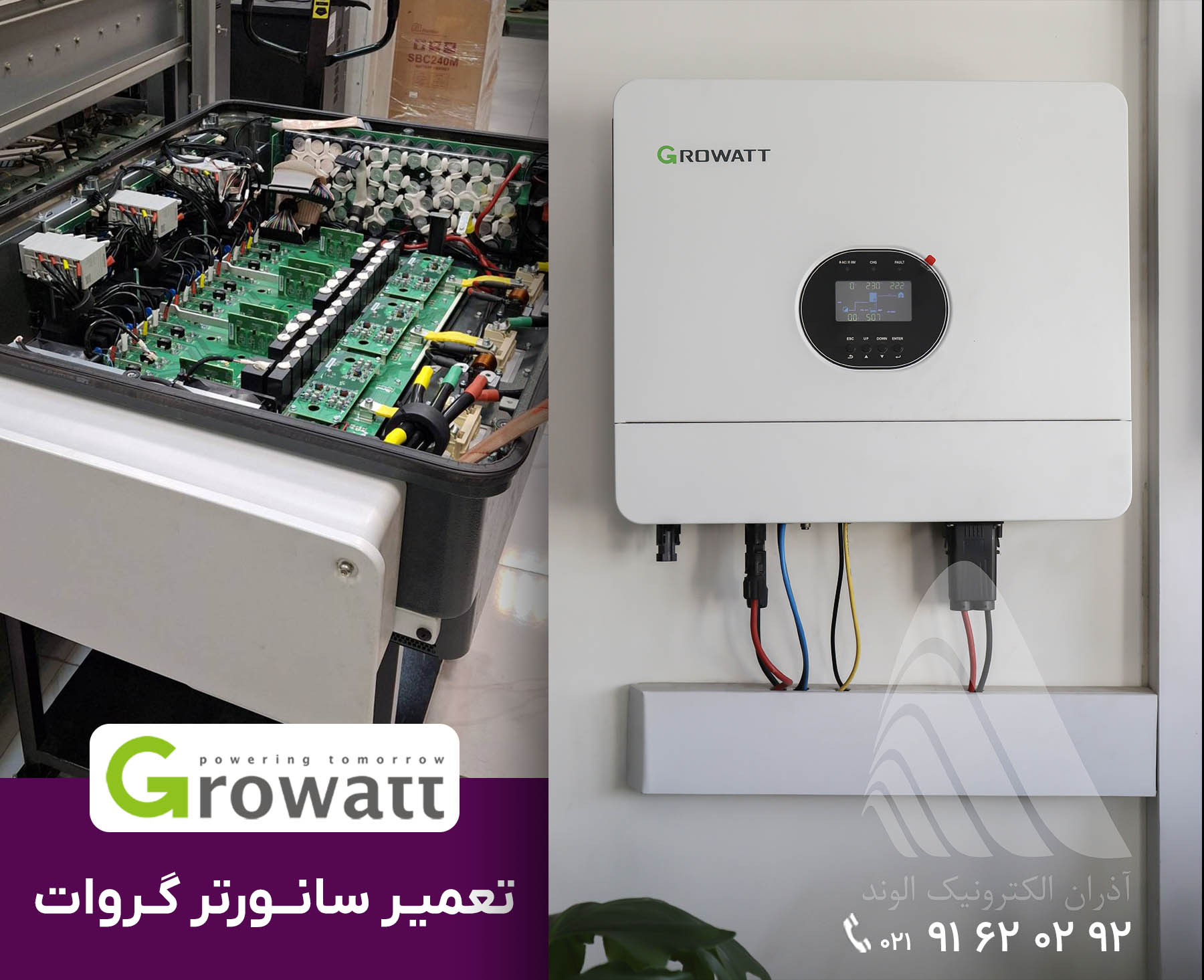 قطعات دستگاه خورشیدی گرووات