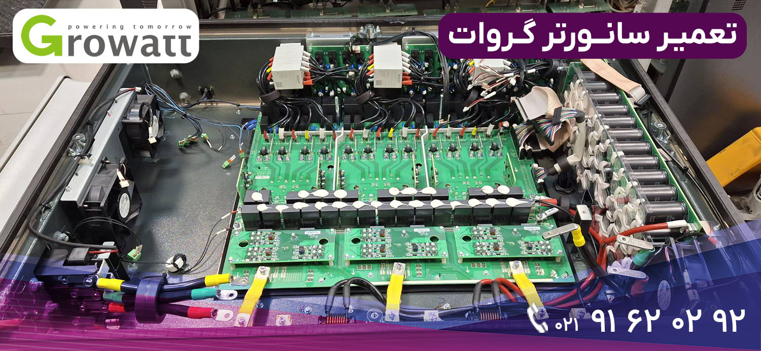تعمیر اینورتر گرووات